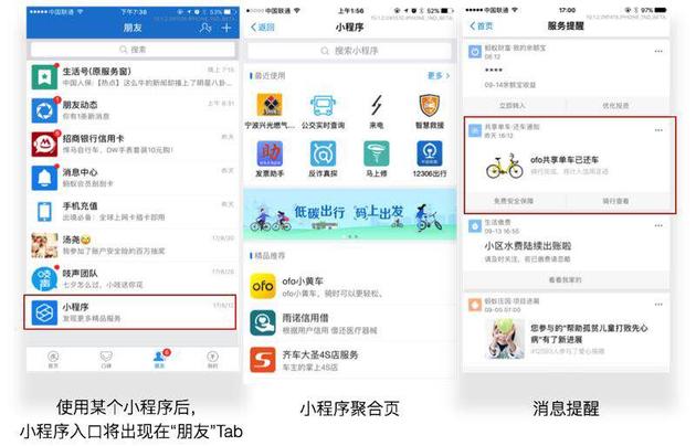 支付宝小程序开始面向用户公测 正式上线日期暂未定